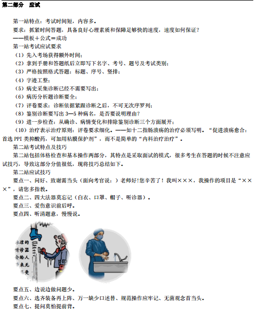 臨床助理醫(yī)師實踐技能三站復(fù)習(xí)攻略、應(yīng)試技巧（圖文詳解）
