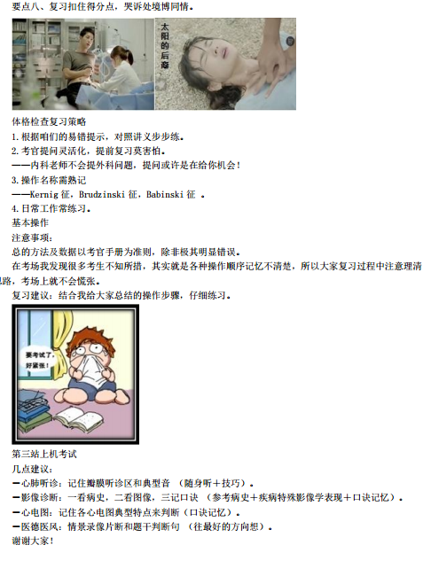 臨床助理醫(yī)師實踐技能三站復(fù)習(xí)攻略、應(yīng)試技巧（圖文詳解）