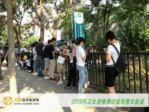 2019年衛(wèi)生資格考試—考前復習