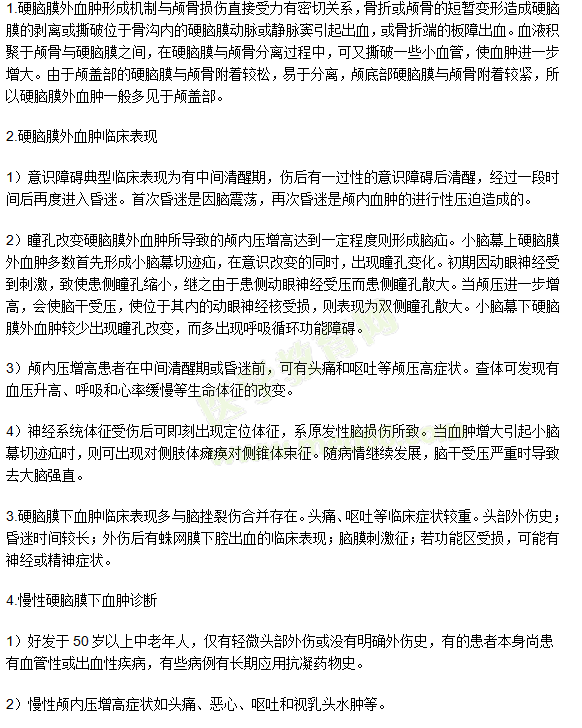 中西醫(yī)結(jié)合執(zhí)業(yè)助理醫(yī)師輔導精華