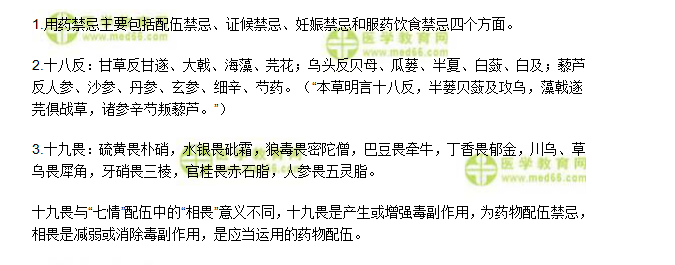 用藥禁忌