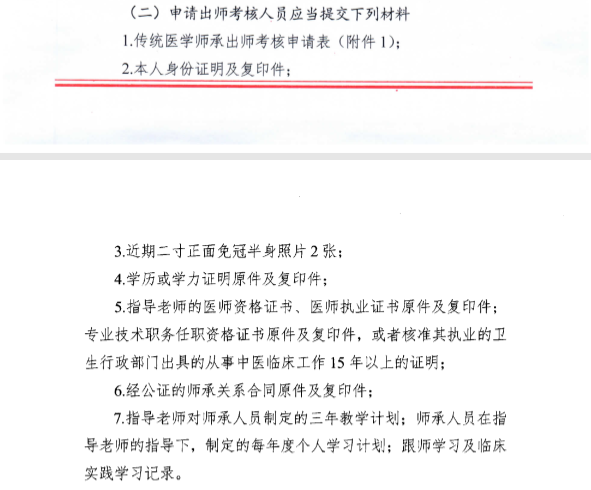 安徽傳統(tǒng)醫(yī)學出師確有專長考核