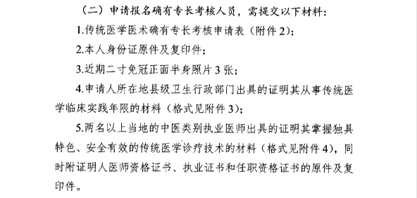 安徽傳統(tǒng)醫(yī)學師承確有專長考核