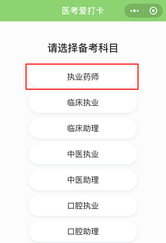 6月6日準(zhǔn)時(shí)上線！執(zhí)業(yè)藥師抱團(tuán)學(xué) 今天“你”打卡了嗎？