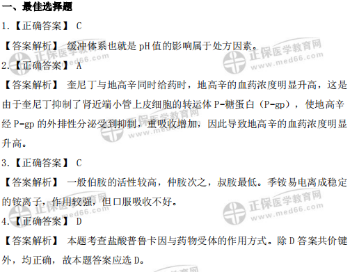 執(zhí)業(yè)西藥師4科綜合自測(cè)！你的知識(shí)薄弱點(diǎn)立見(jiàn)分曉！（一）