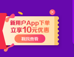 2019執(zhí)業(yè)藥師“醫(yī)”定“藥”拿證！最高立省530元！更有免單大禮等你拿！