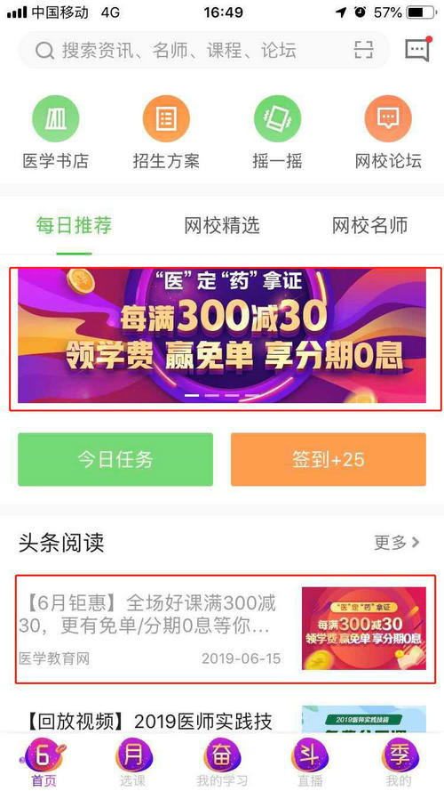 2019執(zhí)業(yè)藥師“醫(yī)”定“藥”拿證！最高立省530元！更有免單大禮等你拿！