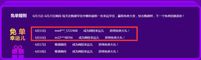 醫(yī)學(xué)教育網(wǎng)2019年中優(yōu)惠！買課贏免單！每天都有獲獎(jiǎng)名單！