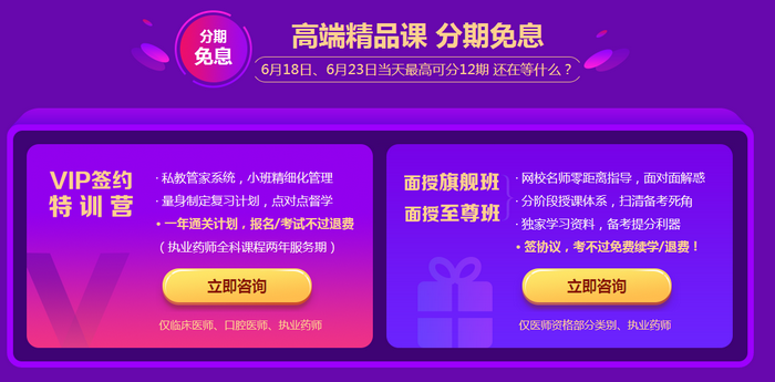 6月18日！醫(yī)學(xué)教育網(wǎng)分期免息正式開啟！你準(zhǔn)備分幾期？