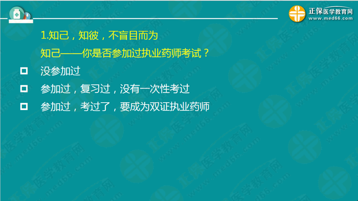 【視頻】2019執(zhí)業(yè)藥師錢韻文中期復(fù)習(xí)指導(dǎo)：聽懂、記住、會(huì)做題