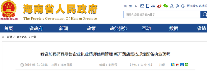 開藥店該如何配備執(zhí)業(yè)藥師？這個(gè)省發(fā)布最新要求！
