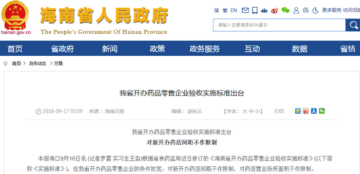 開藥店該如何配備執(zhí)業(yè)藥師？這個(gè)省發(fā)布最新要求！