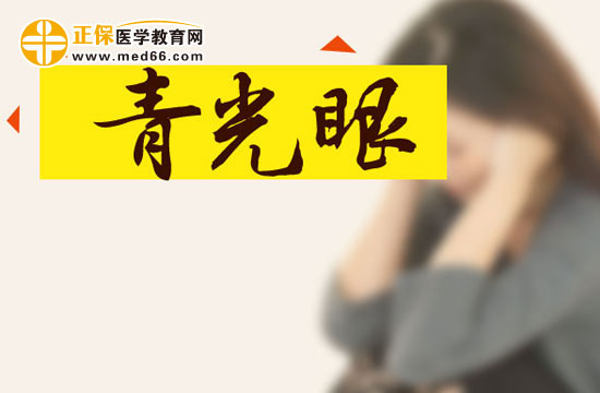 青光眼患者如何自查呢？
