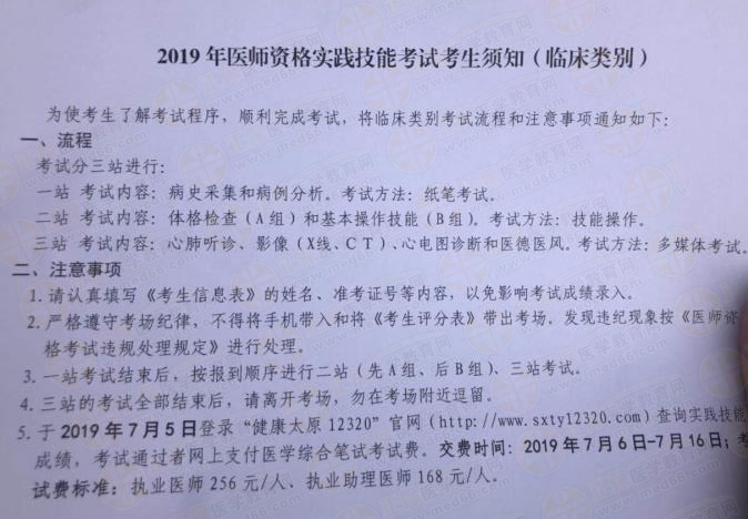 河南省2019年醫(yī)師資格實踐技能考試考生須知（臨床類別）