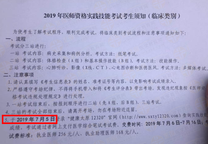 河南省2019年臨床執(zhí)業(yè)醫(yī)師實踐技能成績查詢時間