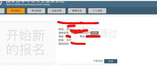 國(guó)家醫(yī)學(xué)考試網(wǎng)2019年執(zhí)業(yè)醫(yī)師實(shí)踐技能成績(jī)查詢?nèi)肟陂_(kāi)通（圖）