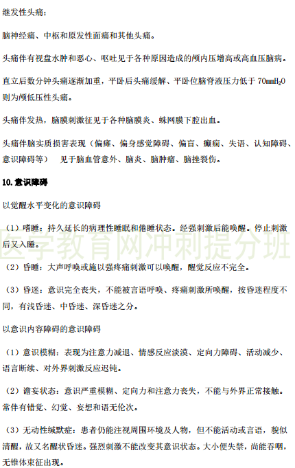 2019年臨床執(zhí)業(yè)醫(yī)師“實(shí)踐綜合”歷年必考的14個(gè)知識(shí)點(diǎn)梳理！