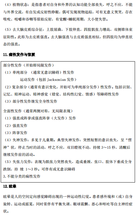 2019年臨床執(zhí)業(yè)醫(yī)師“實(shí)踐綜合”歷年必考的14個(gè)知識(shí)點(diǎn)梳理！