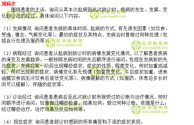 中西醫(yī)助理醫(yī)師實(shí)踐技能問診