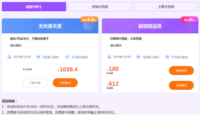 2019年初級中藥士你考了多少分？曬出來得好禮！