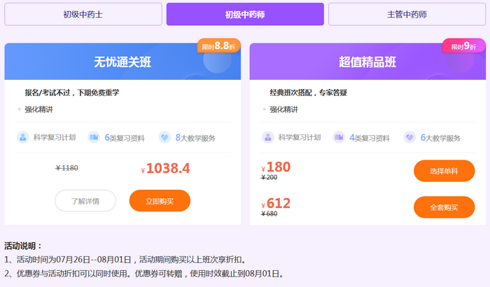2019年初級中藥師你考了多少分？曬出來得好禮！