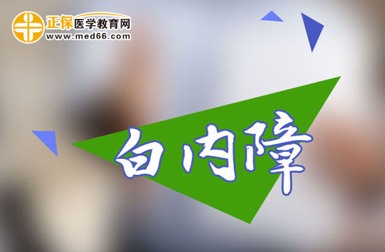 白內(nèi)障術(shù)后如何用眼？