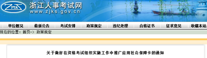 這兩個(gè)??！2019年執(zhí)業(yè)藥師考試或可憑社會(huì)保障卡入場！