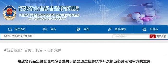 10省市宣布全面推行執(zhí)業(yè)藥師遠(yuǎn)程審方政策！是好是壞？