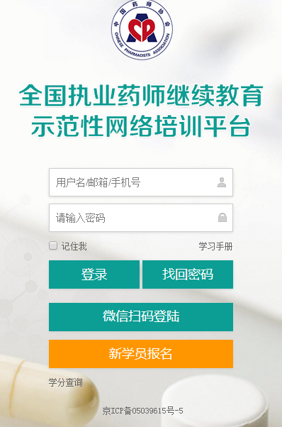 執(zhí)業(yè)藥師繼續(xù)教育登錄入口及常見問題官網(wǎng)十問十答！
