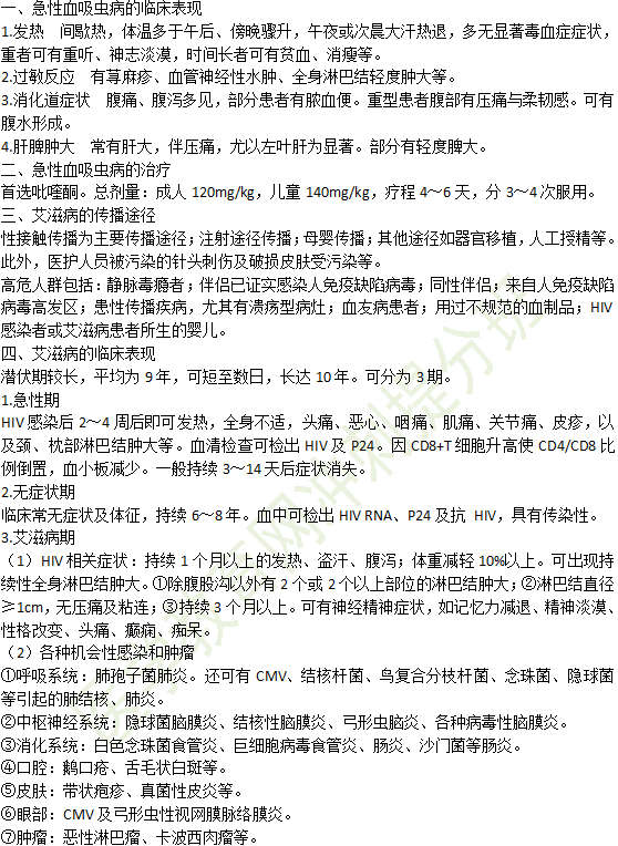 2019年臨床助理醫(yī)師“傳染病”10個(gè)高頻知識點(diǎn)串講（2）