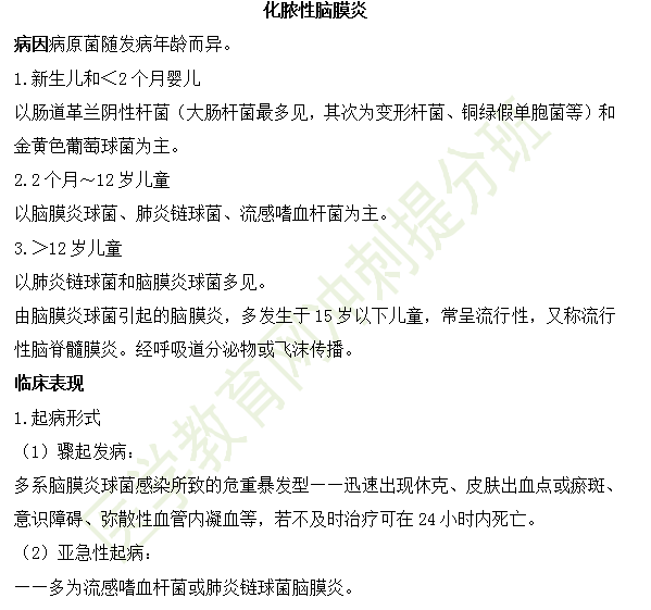 2019年臨床執(zhí)業(yè)醫(yī)師“兒科學”高頻考點匯總（第十八期）