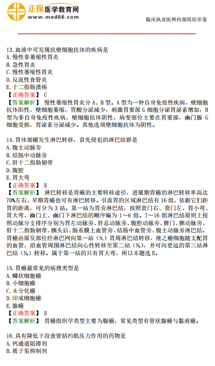 2019年臨床執(zhí)業(yè)醫(yī)師?？紲y評第三單元