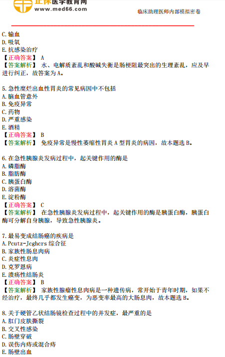 2019年臨床助理醫(yī)師?？紲y(cè)評(píng)