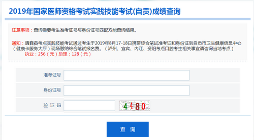 四川自貢市2019年醫(yī)師資格綜合筆試繳費時間和地點通知！