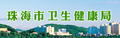 2019年珠海市臨床執(zhí)業(yè)醫(yī)師綜合筆試繳費時間7月15-26日！