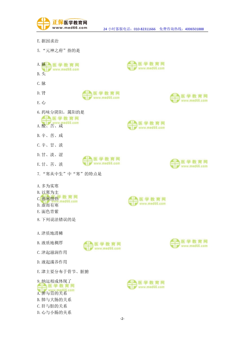 2019年中醫(yī)執(zhí)業(yè)醫(yī)師?？紲y(cè)評(píng)試卷