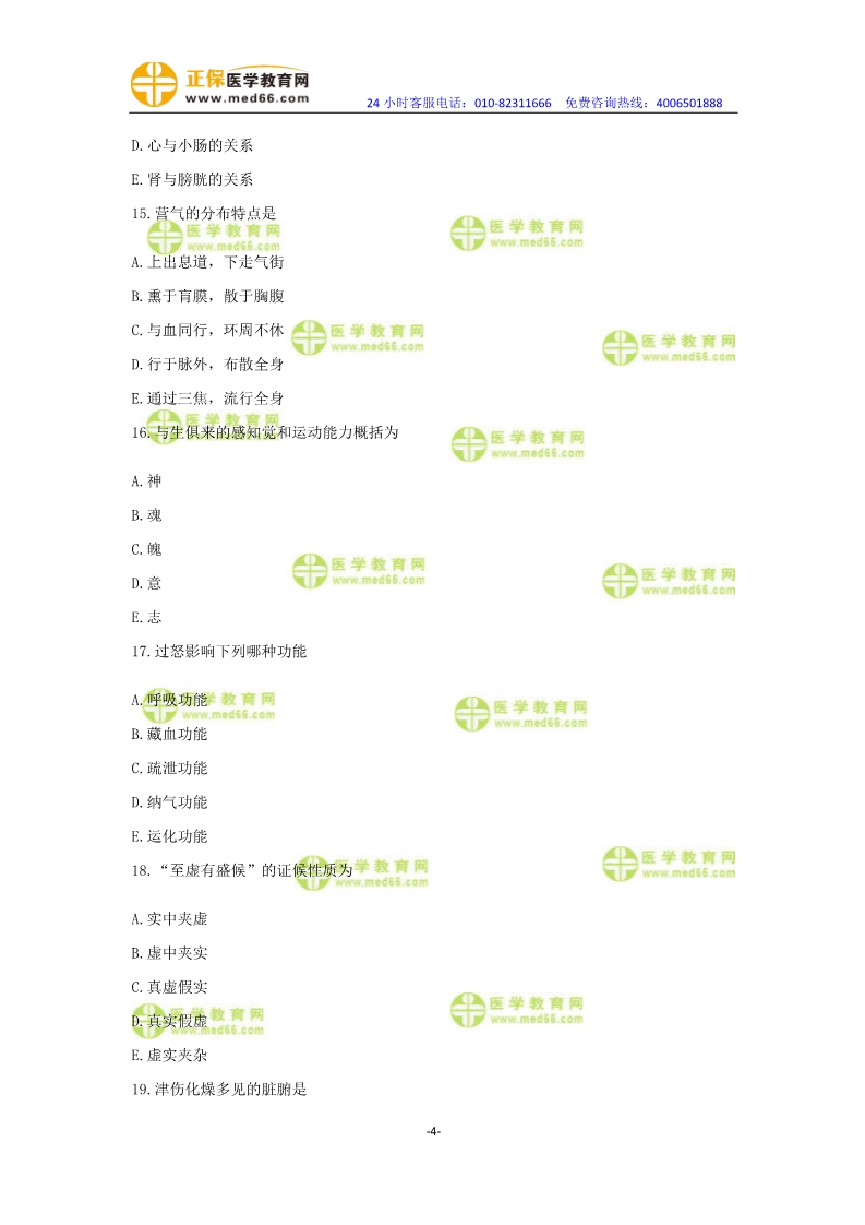 2019年中醫(yī)執(zhí)業(yè)醫(yī)師?？紲y(cè)評(píng)試卷