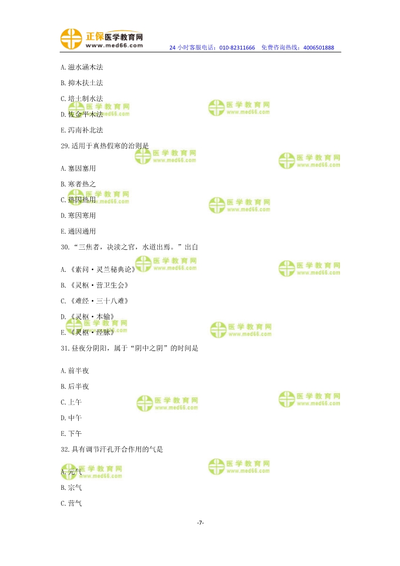 2019年中醫(yī)執(zhí)業(yè)醫(yī)師?？紲y評卷第一單元（31-60題）