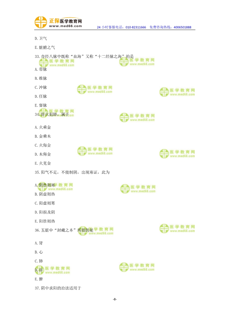 2019年中醫(yī)執(zhí)業(yè)醫(yī)師模考測評卷第一單元（31-60題）