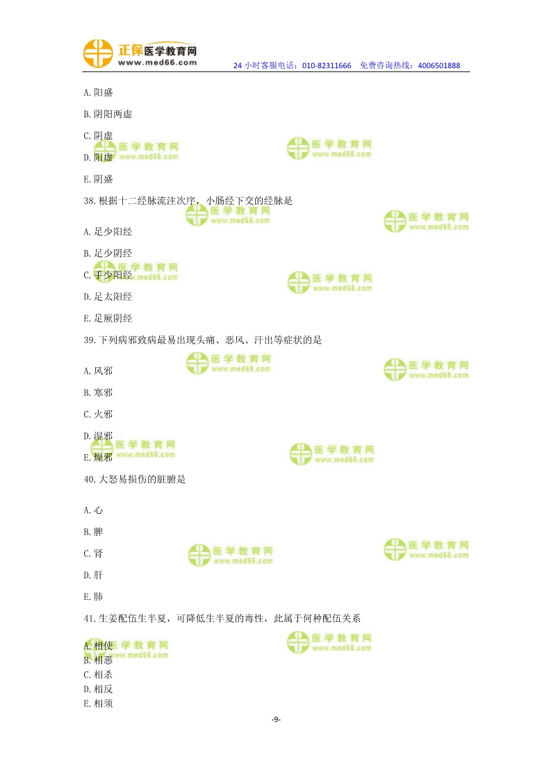 2019年中醫(yī)執(zhí)業(yè)醫(yī)師?？紲y評卷第一單元（31-60題）