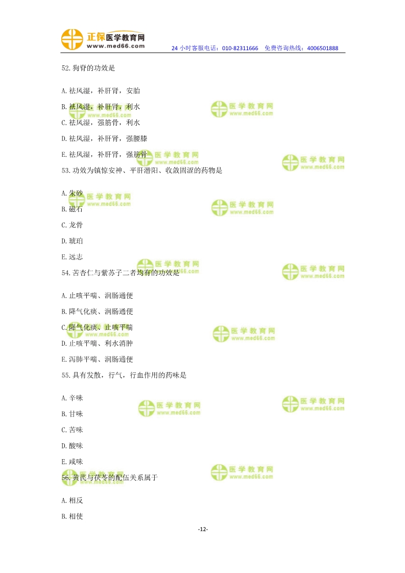 2019年中醫(yī)執(zhí)業(yè)醫(yī)師?？紲y評卷第一單元（31-60題）