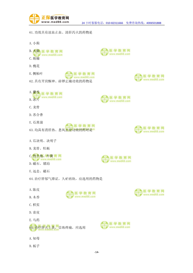 2019年中醫(yī)執(zhí)業(yè)醫(yī)師?？紲y評卷第一單元