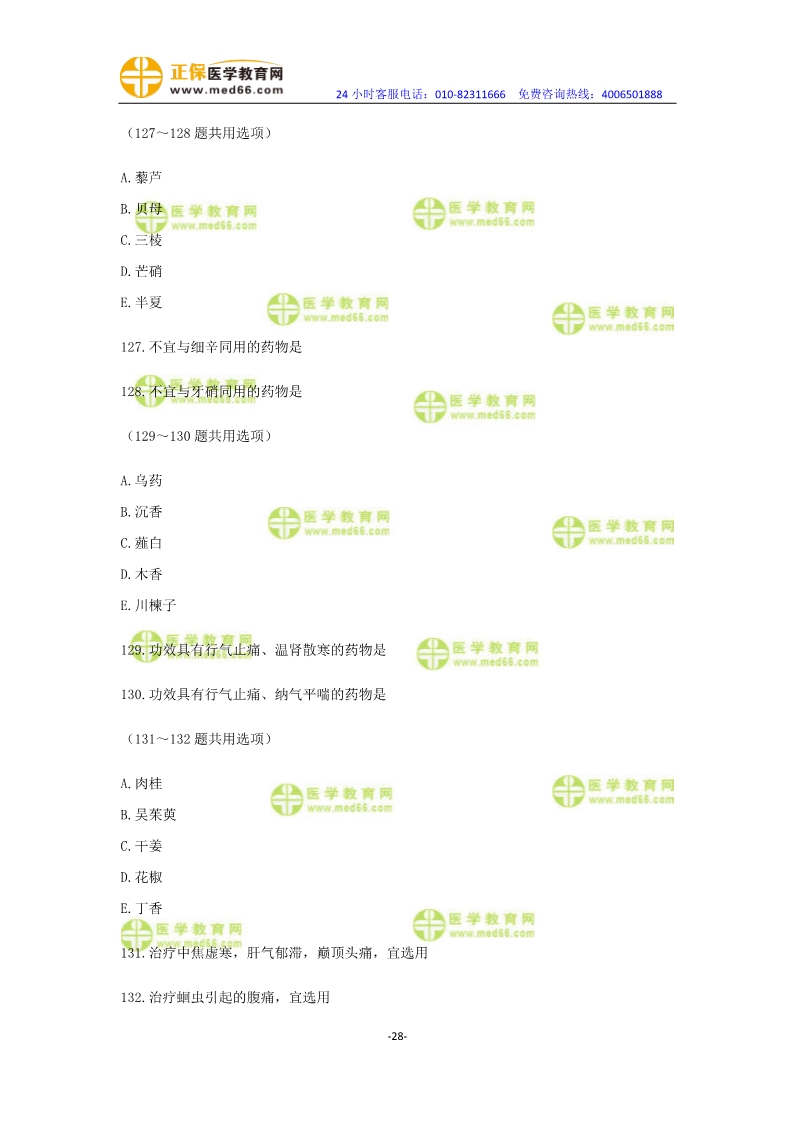 2019年中醫(yī)執(zhí)業(yè)醫(yī)師一年兩試?？紲y評卷