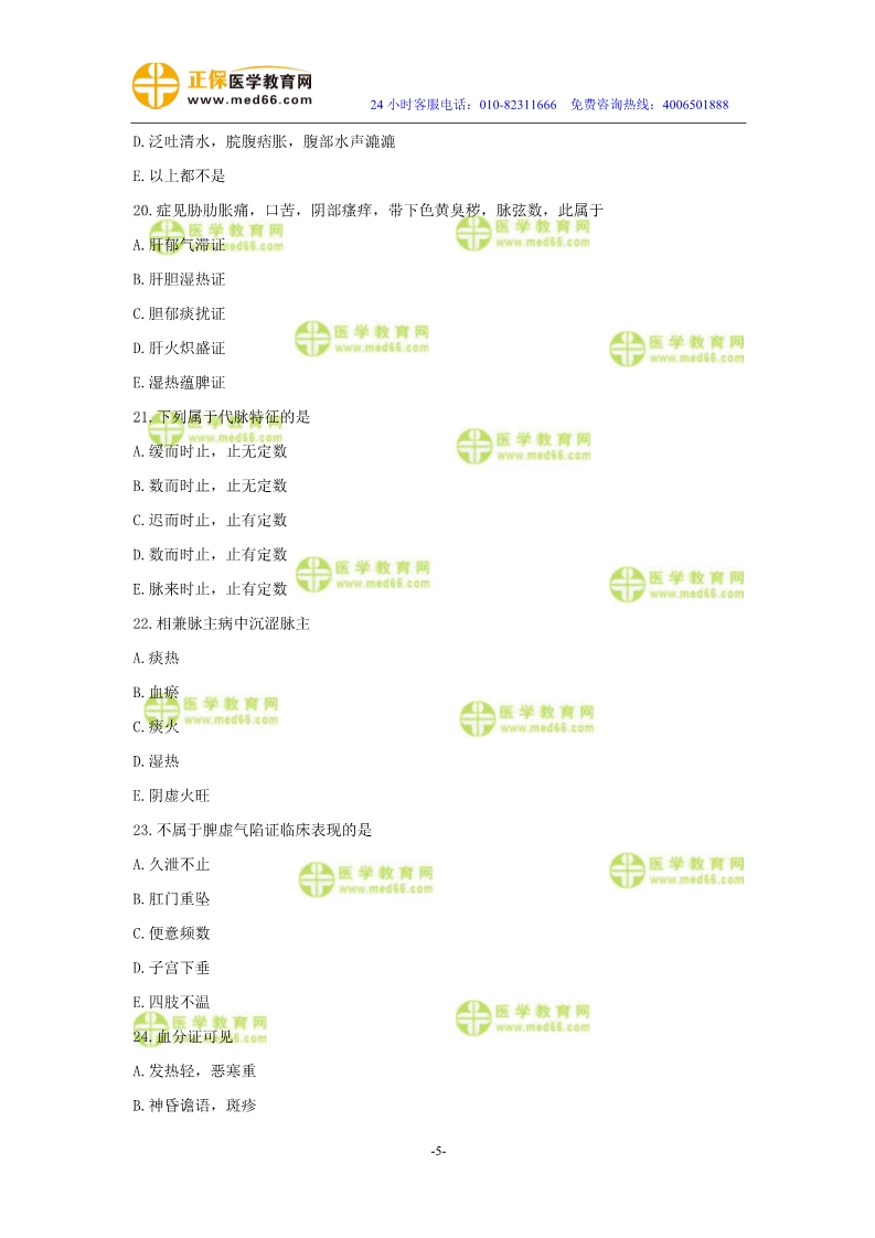 2019年中醫(yī)執(zhí)業(yè)醫(yī)師二試?？紲y(cè)評(píng)試卷第二單元