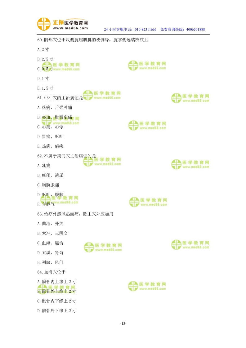 2019年中醫(yī)執(zhí)業(yè)醫(yī)師?？紲y(cè)評(píng)試卷第三單元