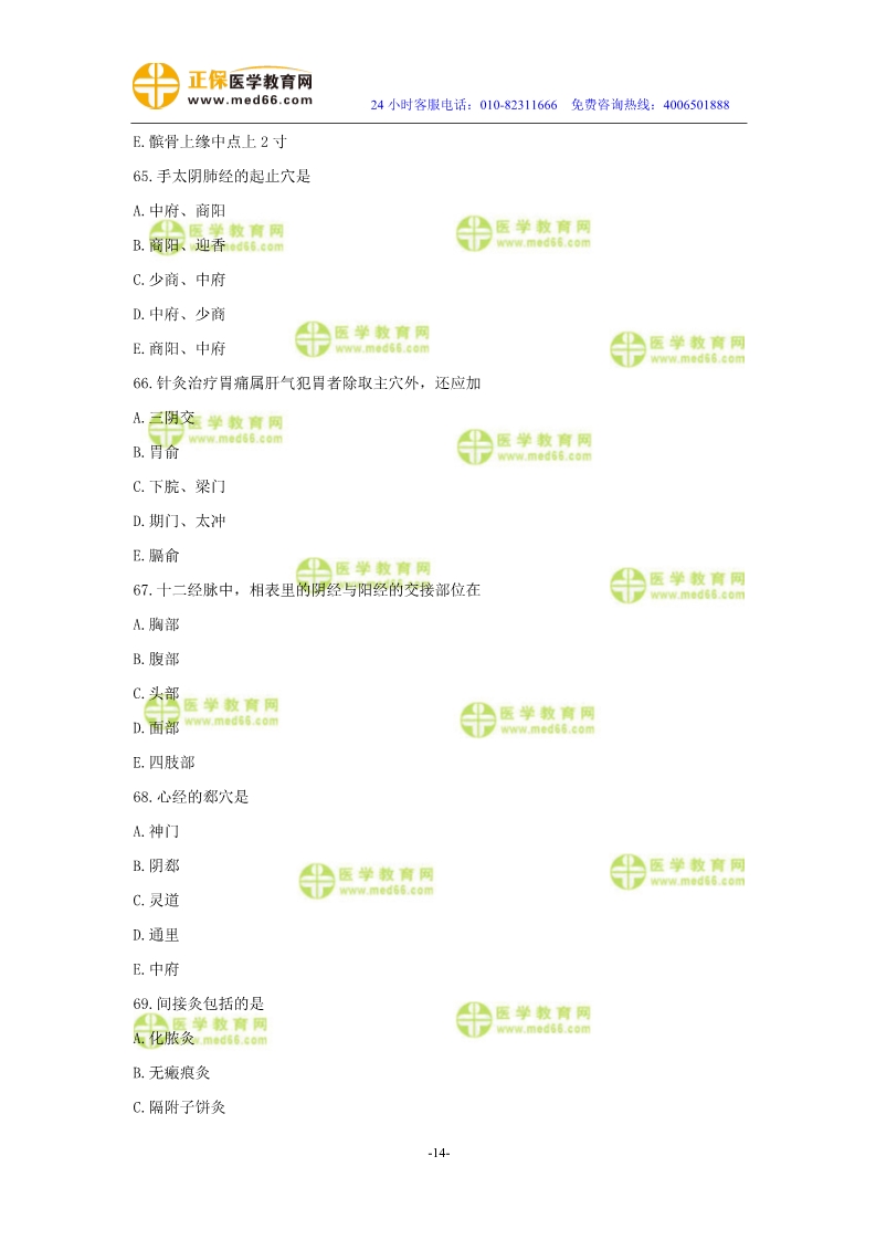 2019年中醫(yī)執(zhí)業(yè)醫(yī)師模考測評試卷