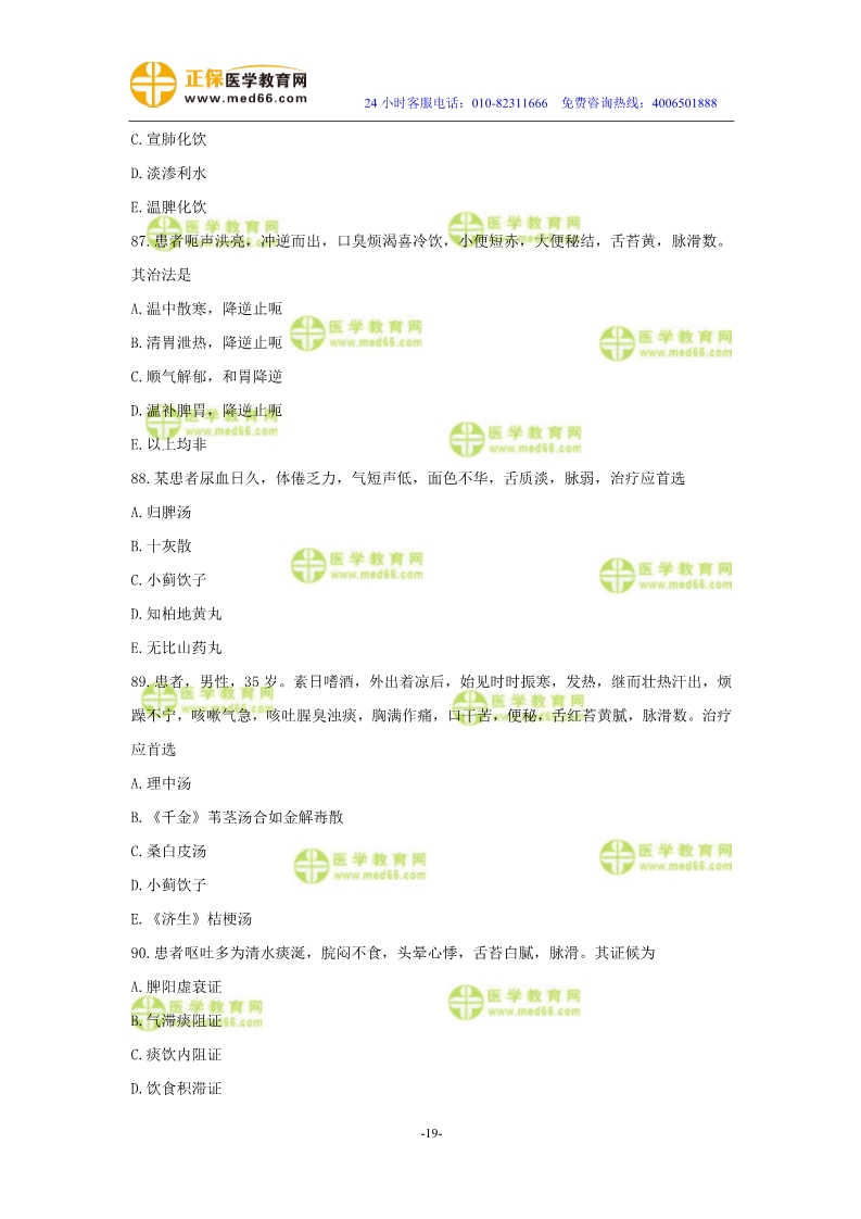 2019年中醫(yī)執(zhí)業(yè)醫(yī)師模考測評試卷