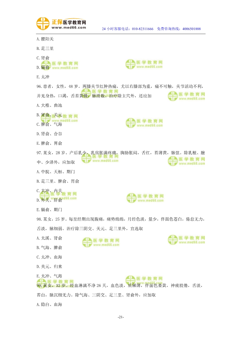 2019年中醫(yī)執(zhí)業(yè)醫(yī)師二試模考測評試卷第三單元