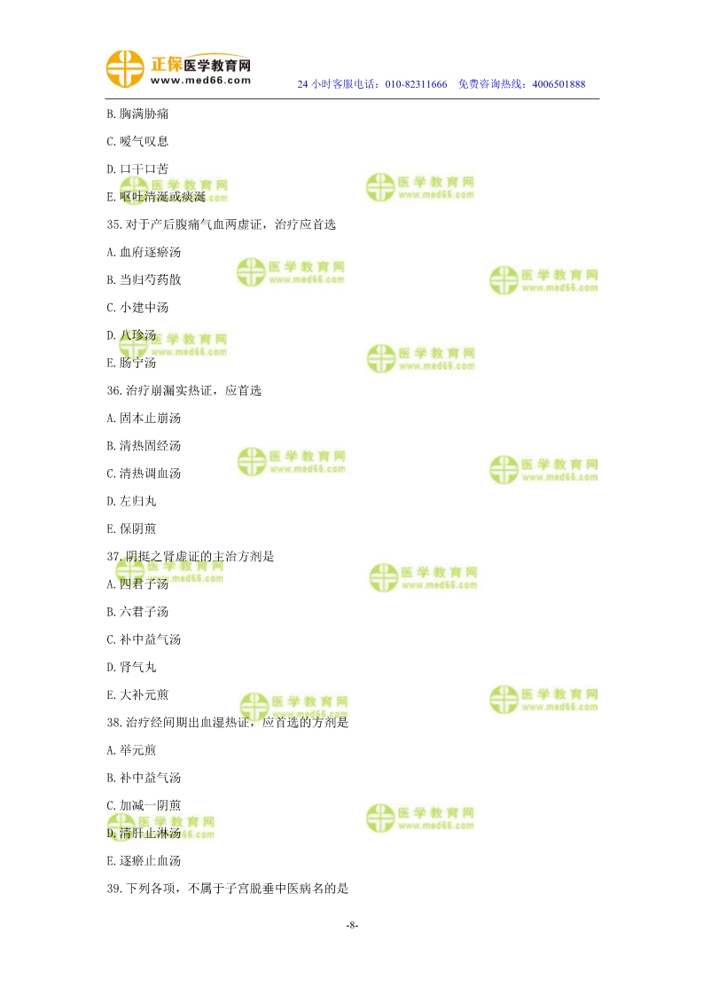 2019年中醫(yī)執(zhí)業(yè)醫(yī)師二試模考測評試卷第四單元