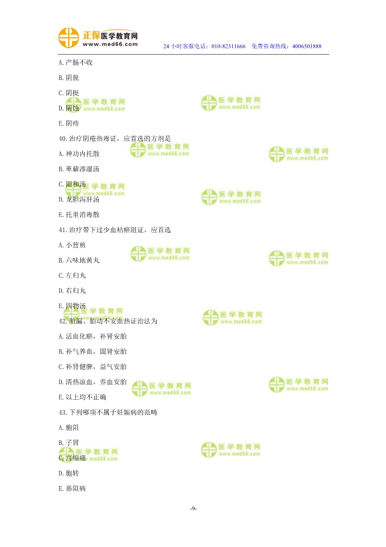 2019年中醫(yī)執(zhí)業(yè)醫(yī)師二試?？紲y評試卷第四單元